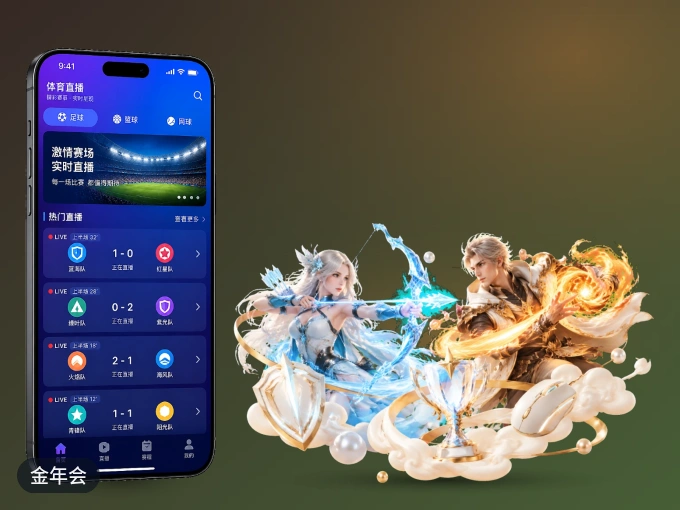 下载金年会 APP,随时关注赛况
